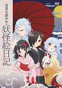 Diario illustrato di Kiitarou Boy's Yokai: un invito all'affascinante mondo degli yokai