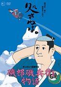 L'attrattiva e la valutazione di "The Tale of Isobe Isohei": una visione del mondo unica e un'esplorazione approfondita dei personaggi
