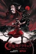 Castlevania - Il fascino e la valutazione della terza stagione