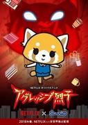 Aggressive Retsuko Stagione 1: Il fascino di personaggi unici e una storia divertente