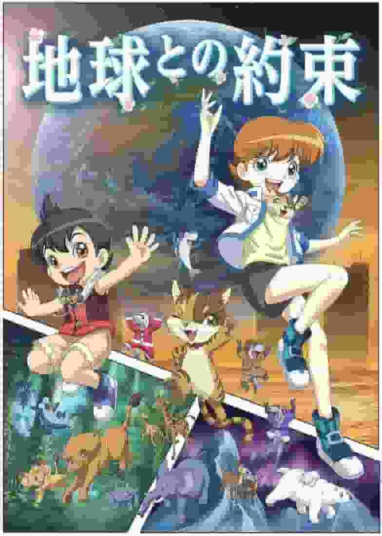 Recensione dell'anime "Save Our Glass Earth!": "Una promessa alla Terra" e sensibilizzazione sul riscaldamento globale