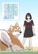 Recensione di "La fine del mondo con uno Shiba Inu": una storia commovente e il fascino dello Shiba Inu