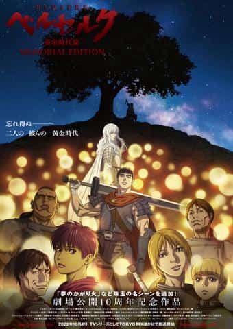 Il profondo fascino e la valutazione di Berserk Golden Age Arc MEMORIAL EDITION