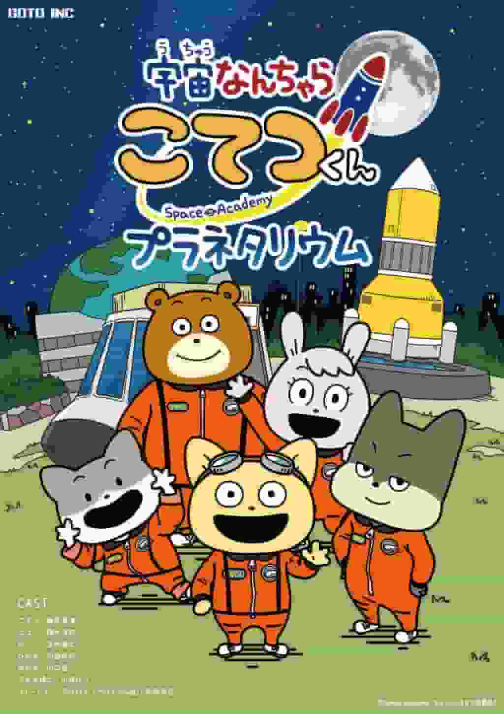 L'attrattiva e la valutazione dello spazio qualcosa Planetario Kotetsu-kun: un'immersione profonda nell'episodio 3