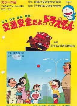 Educazione alla sicurezza stradale di Doraemon: un messaggio importante per i bambini