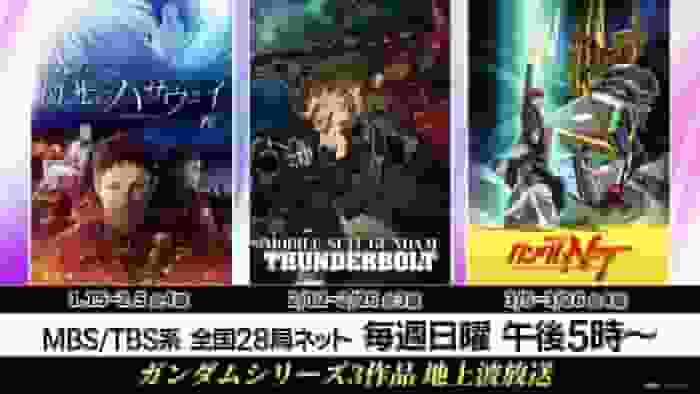 Il fascino e le recensioni di Mobile Suit Gundam THUNDERBOLT TV Edition: perché guardarlo?