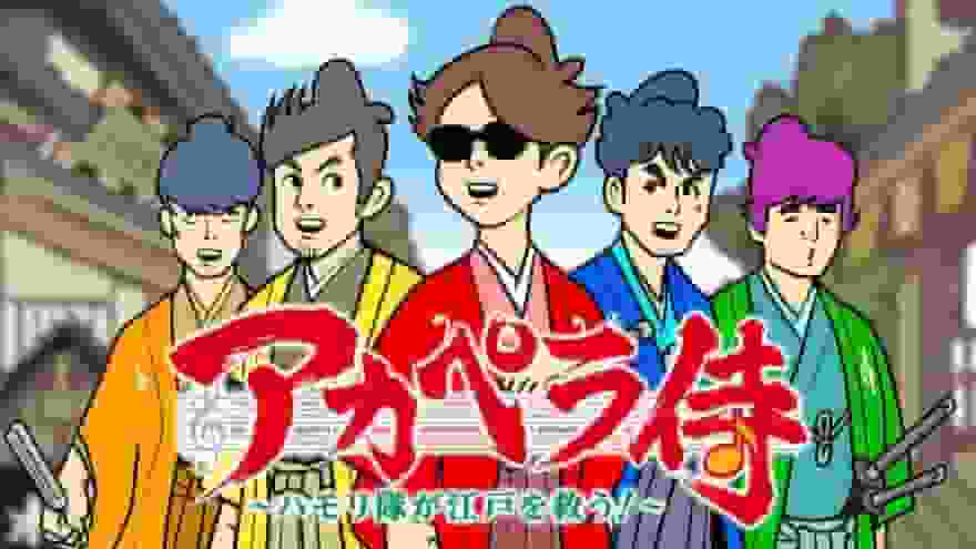Una recensione approfondita di A Cappella Samurai - la missione di salvataggio di Edo della Harmony Squad!