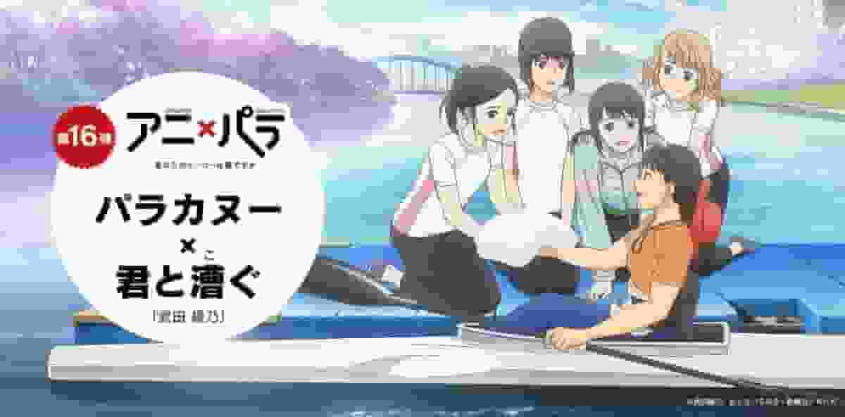 Recensione dell'episodio 16 di Ani×Para "Paracanoe": chi è il tuo eroe?