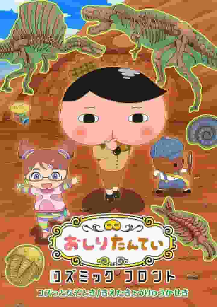 L'attrattiva e la valutazione della serie "Butt Detective Cosmic Front"