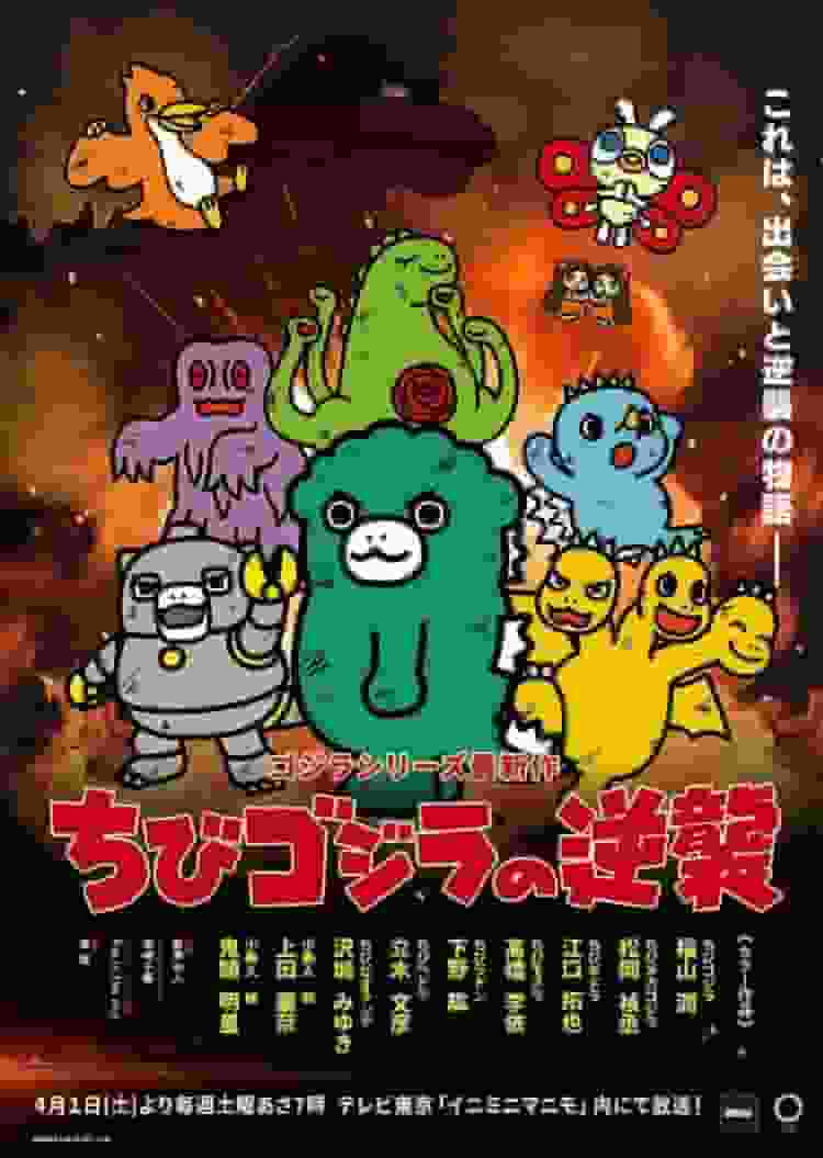 Chibi Godzilla Strikes Back - Il fascino e le recensioni del primo capitolo della serie