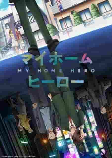 Il fascino e le recensioni di "My Home Hero": una fusione di amore familiare e suspense
