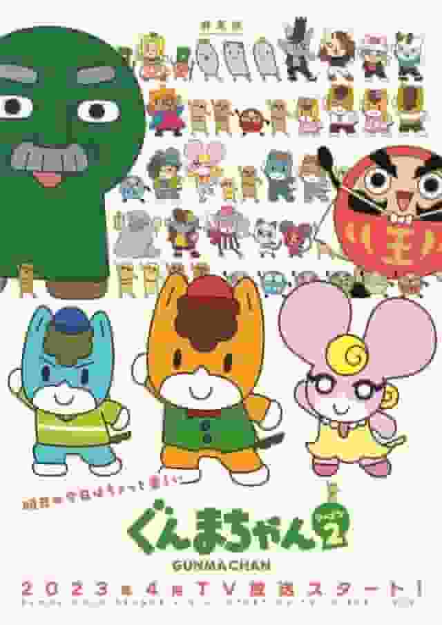 Appello e valutazione della seconda stagione di Gunma-chan: una recensione approfondita della seconda stagione