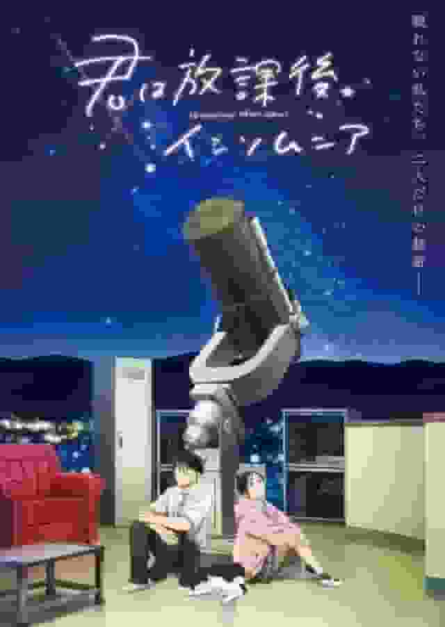 "Afterschool Insomnia": una storia commovente che descrive la dolceamara giovinezza e le notti insonni