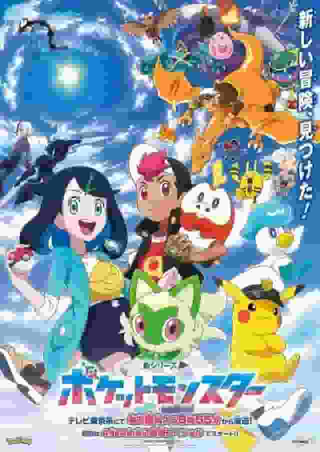 Appello e valutazione della nuova serie Pokémon nel 2023