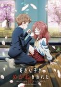 Recensione di "La ragazza che mi piace ha dimenticato gli occhiali": uno sguardo profondo al suo fascino e alla sua toccante storia
