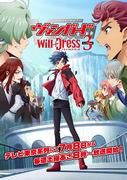 Combattimento di carte!! Attrattiva e recensioni della terza stagione di Vanguard will+Dress