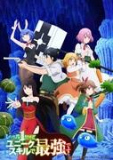 Anche al livello 1, è il più forte grazie alle sue abilità uniche! Un'analisi approfondita dell'attrattiva di questo anime