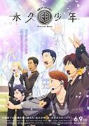 Recensione di "Eternal Boys NEXT STAGE": una nuova sfida e una storia commovente sulla generazione senior