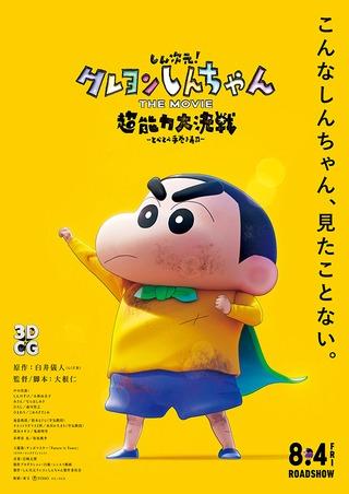 Nuova dimensione! Una recensione approfondita di Crayon Shin-chan THE MOVIE: The Great Psychic Battle - Sticky Sushi Rolls! Quali sono le nuove frontiere dell'animazione CG?