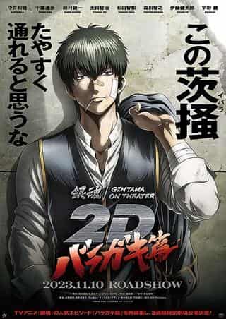 Gintama on Theater 2D: Baragaki-hen - Una recensione approfondita del miglior film della serie