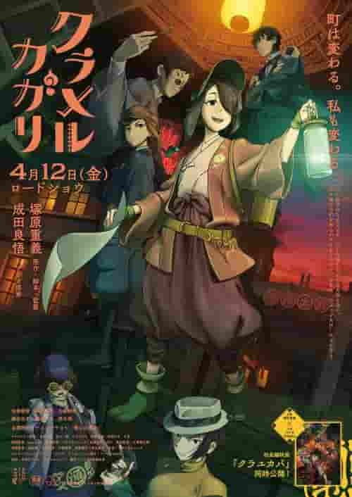 Il fascino e le recensioni di "Kuramerukagari": un'esperienza anime da non perdere