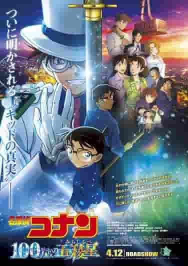 Detective Conan: La stella a cinque punte da un milione di dollari - Il fascino e le recensioni del 30° film