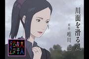 L'attrattiva e la valutazione dell'anime per donne adulte, "Time: The Wind that Slips Across the River"