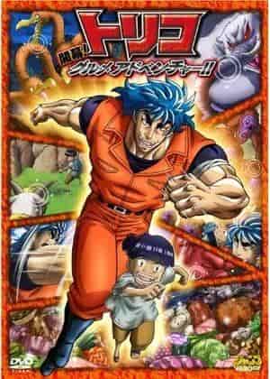 Apre Toriko 3D! Il fascino e la valutazione dell'avventura gourmet