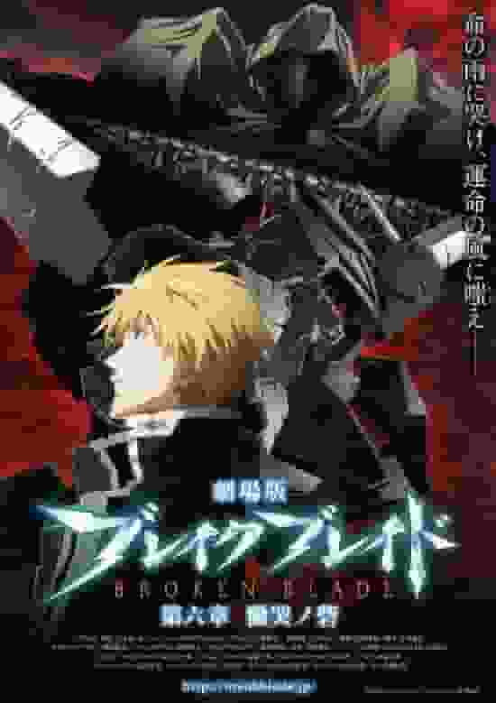 Break Blade Capitolo 6: La Fortezza delle Lamentazioni - Esplorando il climax commovente e i temi profondi