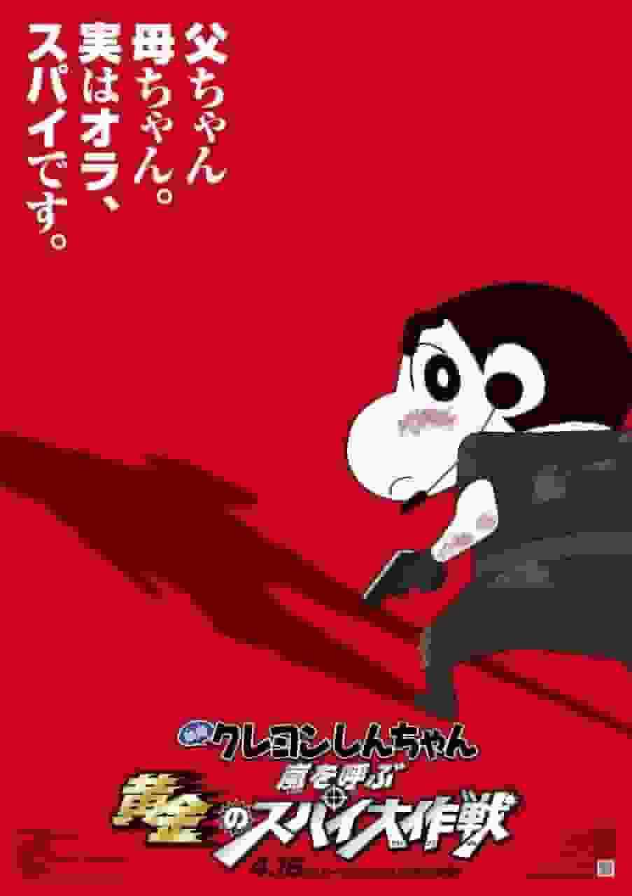 L'attrattiva e la valutazione del film "Crayon Shin-chan: Storm Called: Golden Spy Mission"
