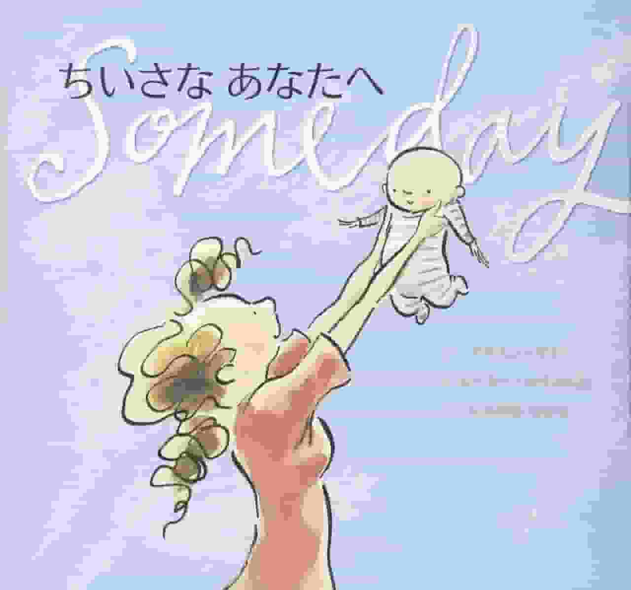 Un'analisi approfondita dell'emozione e del fascino di "To My Little You ~Someday~"!