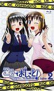 L'appello e la valutazione di "Koedo Shigoto! The ANIMATION take .2"