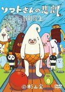 Recensione di Soft-san's Tragedy: The Birth of a New Species: una storia commovente e personaggi unici