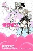 Princess Jellyfish Volume 1 Heroic Legends☆ - Un'analisi approfondita degli affascinanti personaggi e della commovente storia