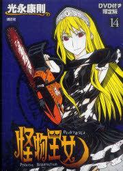 "Monster Princess 14" Portatela all'inferno! Qual è il fascino di Cerberus-chan?