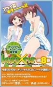 Una recensione approfondita dell'edizione limitata del volume 8 di "Kiss×sis": quali contenuti speciali non possono perdersi i fan?