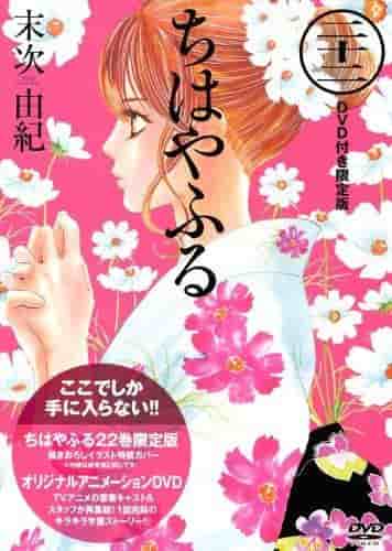 Recensione e impressioni dell'edizione limitata del volume 22 di "Chihayafuru" con DVD