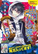 Yamada-kun e le sette streghe DVD (15) Recensione dell'edizione limitata: una storia affascinante e quanto valgono i bonus?
