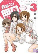 Morita-san is Silent Volume 3 Special Edition: una miscela perfetta di personaggi affascinanti e una storia profonda