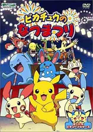 Festival estivo di Pokémon Pikachu: perché Pikachu si diverte al festival estivo?