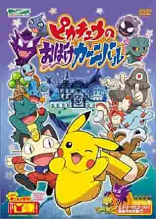 Pokémon Pikachu's Ghost Carnival - Una recensione completa della divertente avventura di Halloween