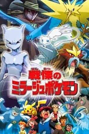 Terrificante Pokémon Mirage: una recensione approfondita delle incredibili immagini e della storia