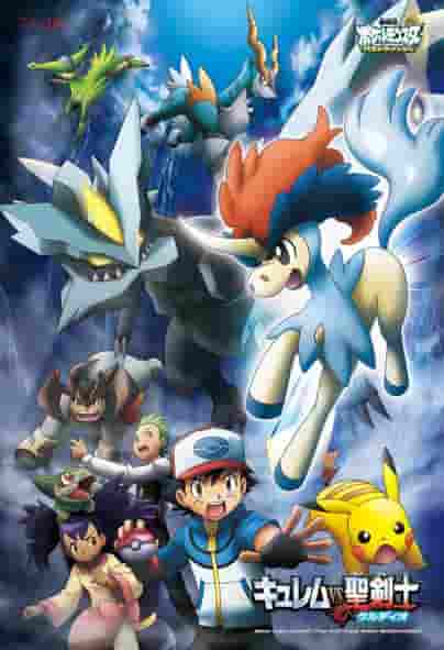 Una recensione approfondita della lotta tra Kyurem e Keldeo nel film "Pokémon Best Wishes"!