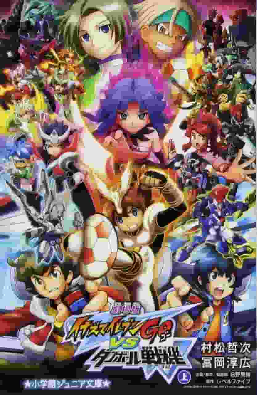 Inazuma Eleven GO VS Danball Senki W the Movie Recensione: Un'emozionante esperienza crossover
