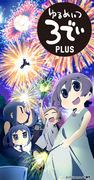 L'attrattiva e le recensioni di "Yurumeitsu 3D": un nuovo sviluppo nell'anime rilassante