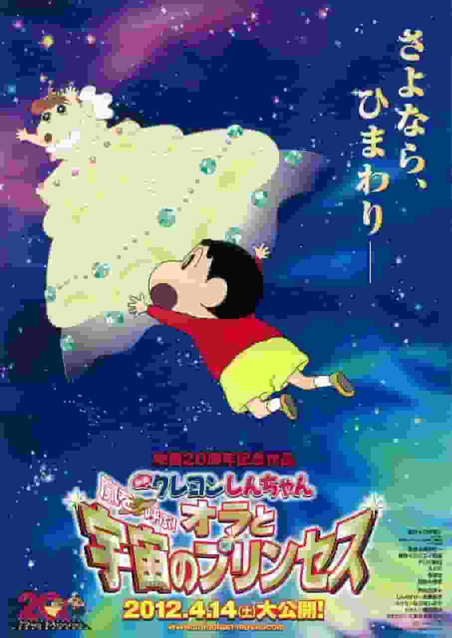 Film: "Crayon Shin-chan: Storm Called! L'appello e la valutazione di "Ore to Uchuu no Princess"