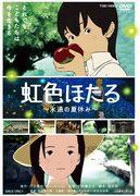 Un'analisi approfondita del fascino e dell'emozione di "Rainbow Firefly: Eternal Summer Vacation"!