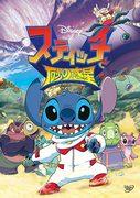Recensione di Stitch e il pianeta di sabbia della Disney: un'avventura affascinante e uno sviluppo dei personaggi