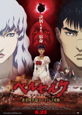 Berserk Golden Age Arc II: The Battle for Doldrey - Una recensione che si addentra nelle profondità dell'epica battaglia