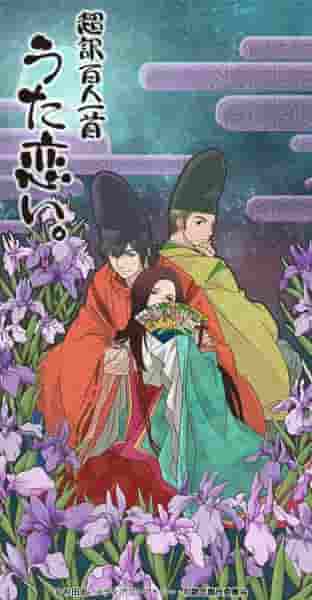 Hyakunin Isshu Uta Koi supertradotto. Appello e valutazione
